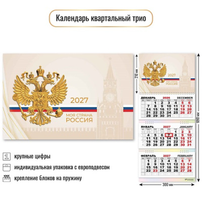 Фото Календарь трехсекционный с бегунком 2027г Госсимволика 10029 от производителя, с доставкой по Хабаровску