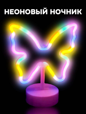 Ночник LED неоновый iLikeGift Бабочка, микс свечение 151-2022080
