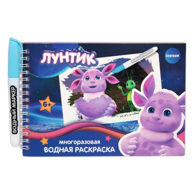 Фото Водная раскраска с маркером Centrum Лунтик 77445 от производителя, с доставкой по Хабаровску