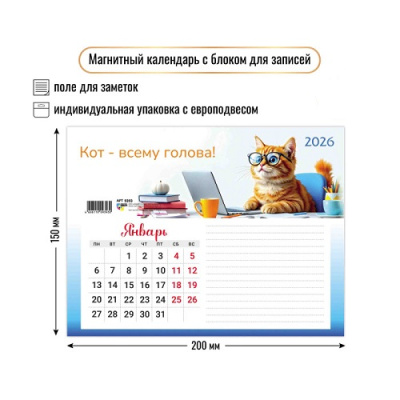 Фото Календарь магнитный с блоком для записи 2026г Котик 9393 от производителя, с доставкой по Хабаровску