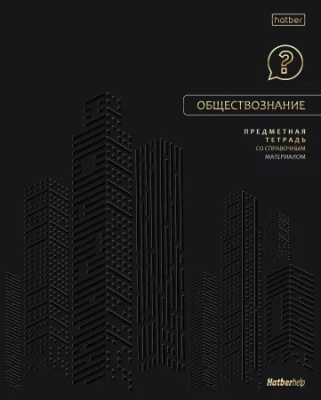 Фото Тетрадь 48л А5 клетка Премиум Обществознание 48Т5лофлВd1_36010 от производителя, с доставкой по Хабаровску