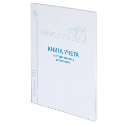 Фото Книга учета материальных ценностей 48л STAFF 130234 от производителя, с доставкой по Хабаровску
