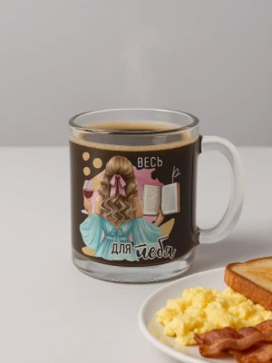 Кружка стекло 320мл Весь мир для тебя 1208-09