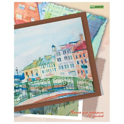 Фото Папка для акварели А4 10л Мостик ПА10А4 от производителя, с доставкой по Хабаровску