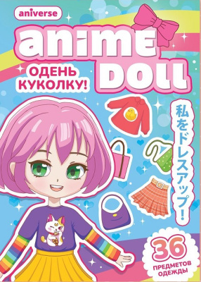 Фото Книга с бумажной куклой А5 Одень куколку Anime dolll аниме 9437380 от производителя, с доставкой по Хабаровску