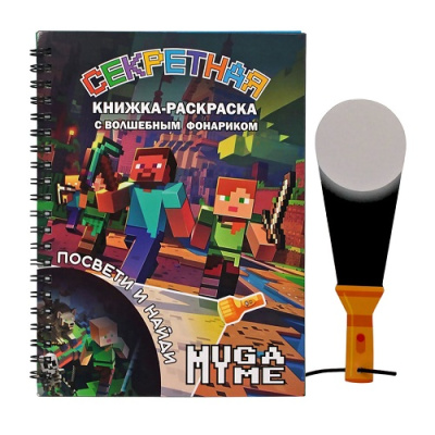 Фото Книжка с фонариком 140х190мм 7л Centrum My Game 76054 от производителя, с доставкой по Хабаровску