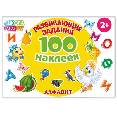 Фото 100 наклеек Алфавит 2105824 от производителя, с доставкой по Хабаровску