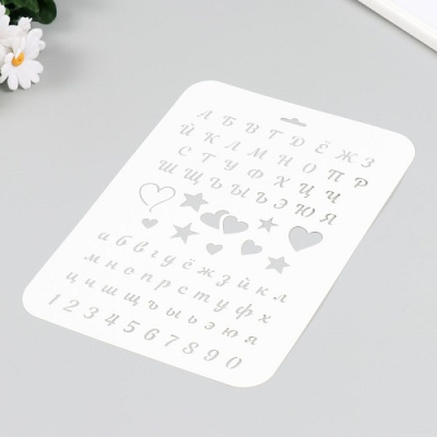 Фото Трафарет Алфавит 22х31см 9911826 от производителя, с доставкой по Хабаровску