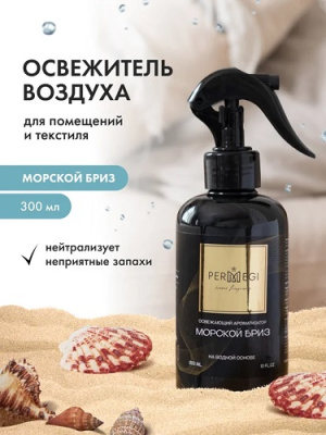 Фото Спрей для дома PERMEGI Морской бриз от производителя, с доставкой по Хабаровску