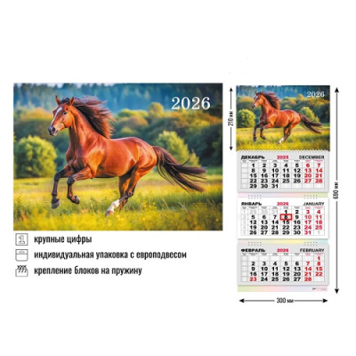 Фото Календарь трехсекционный с бегунком 2026г Символ года 9429 от производителя, с доставкой по Хабаровску