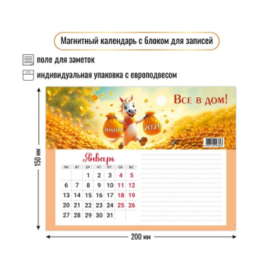 Фото Календарь магнитный с блоком для записи 2026г Символ года 9389 от производителя, с доставкой по Хабаровску
