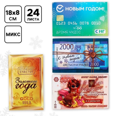 Фото Денежный блокнот 24л Денежного года микс 10875826 от производителя, с доставкой по Хабаровску