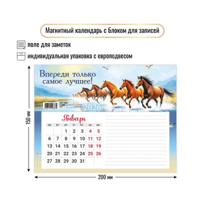 Фото Календарь магнитный с блоком для записи 2026г Символ года 9387 от производителя, с доставкой по Хабаровску