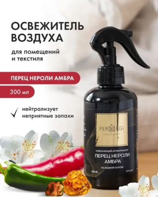 Фото Спрей для дома PERMEGI Амбер Пеппер Нероли от производителя, с доставкой по Хабаровску