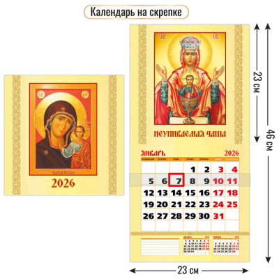 Фото Календарь настенный перекидной на скрепке 230х230мм 2026г Православный 9787 от производителя, с доставкой по Хабаровску