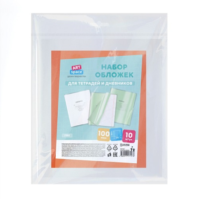 Фото Набор обложек д/тетрадей и дневников 208х346мм 100мкм ArtSpace 10шт SPVC208.100Н10 / SP 15.14(Н) от производителя, с доставкой по Хабаровску