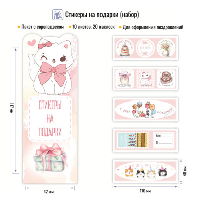 Фото Набор стикеров на подарки пастельный 9127 от производителя, с доставкой по Хабаровску