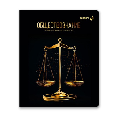 Фото Тетрадь 48л А5 клетка Золотая коллекция Обществознание 01333 от производителя, с доставкой по Хабаровску