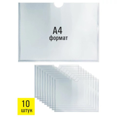 Фото Карман самоклеящийся А4 300мкм горизонтальные 10шт/уп STAFF 291281 от производителя, с доставкой по Хабаровску