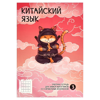 Фото Тетрадь 24л А5 для записи иероглифов Феникс+ НИНДЗЯ 65086 от производителя, с доставкой по Хабаровску