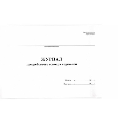 Фото Журнал медицинских осмотров водителей 426876 от производителя, с доставкой по Хабаровску