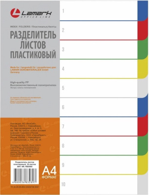 Фото Разделитель пластиковый А4 1-10 цветной Lamark RB0560 от производителя, с доставкой по Хабаровску