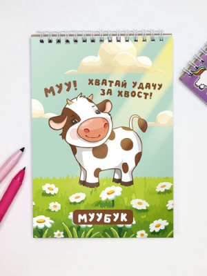 Фото Скетчбук 40л 140х200мм на гребне Хватай удачу за хвост 17341 от производителя, с доставкой по Хабаровску