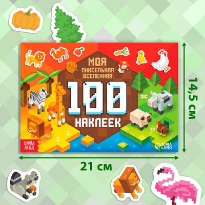Фото 100 наклеек Моя пиксельная вселенная 9280469 от производителя, с доставкой по Хабаровску