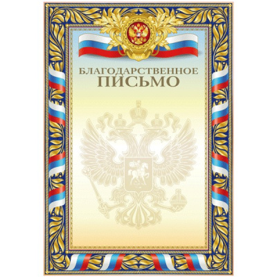 Фото Благодарственное письмо А4 190 г/кв.м 2140305 от производителя, с доставкой по Хабаровску