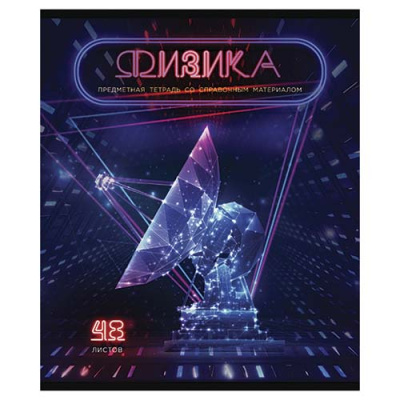 Фото Тетрадь 48л А5 клетка Виртуальный неон Физика 026264 от производителя, с доставкой по Хабаровску