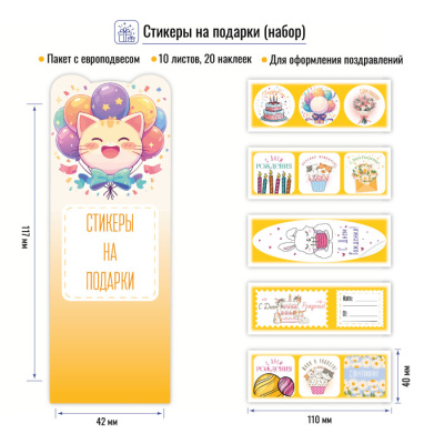 Фото Набор стикеров на подарки желтый 9126 от производителя, с доставкой по Хабаровску