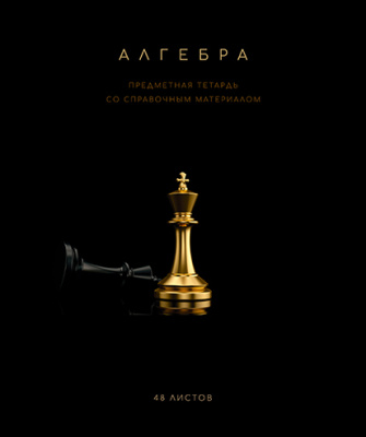 Фото Тетрадь 48л А5 клетка Черная коллекция Алгебра 024284 от производителя, с доставкой по Хабаровску