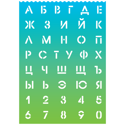 Фото Трафарет Буквы и цифры 21х29,7см deVENTE 5096301 от производителя, с доставкой по Хабаровску