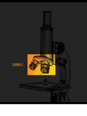 Фото Тетрадь 48л А5 клетка Свет знаний Химия Т48-1530 от производителя, с доставкой по Хабаровску