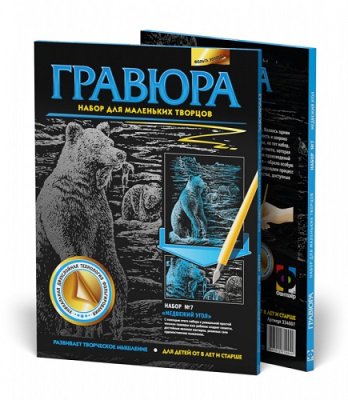 Фото Гравюра А4 №7 Медвежий угол (Медведи) 334007 от производителя, с доставкой по Хабаровску