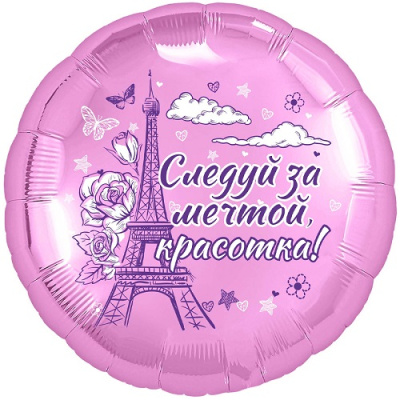 Фото Шар воздушный фольгированный круглый 18" Красотка Ч46712_1 от производителя, с доставкой по Хабаровску