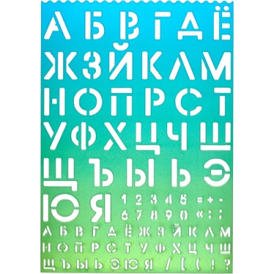 Фото Трафарет Буквы и цифры 21х29,7см deVENTE 5096400 от производителя, с доставкой по Хабаровску