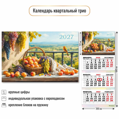 Фото Календарь трехсекционный с бегунком 2027г Натюрморт 10032 от производителя, с доставкой по Хабаровску