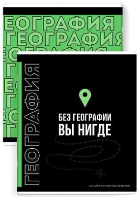 Фото Тетрадь 48л А5 клетка ФРАЗЫ С ХАРАКЕТЕРОМ География 67499 от производителя, с доставкой по Хабаровску