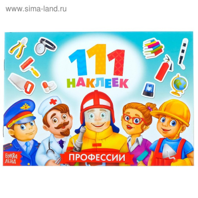 Фото 111 наклеек Профессии 3635889 от производителя, с доставкой по Хабаровску