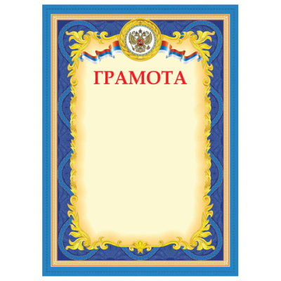 Фото Грамота А4 200 г/кв.м 128888 от производителя, с доставкой по Хабаровску