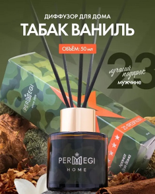 Фото Диффузор ароматический 50мл PERMEGI Табак/Ваниль от производителя, с доставкой по Хабаровску