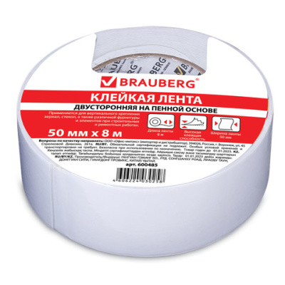 Фото Скотч 50мм 8м двусторонний на вспененной основе BRAUBERG/deVENTE 600485/4163707 от производителя, с доставкой по Хабаровску