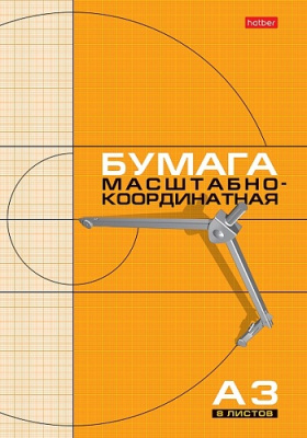 Бумага миллиметровая А3 8л в папке Оранжевая сетка Hatber 8Бм3_03410