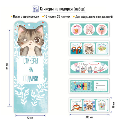 Фото Набор стикеров на подарки бирюзовый 9125 от производителя, с доставкой по Хабаровску