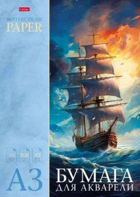 Фото Папка для акварели А3 10л 200г/м На гребне волны 10Ба3тВ_31795 от производителя, с доставкой по Хабаровску