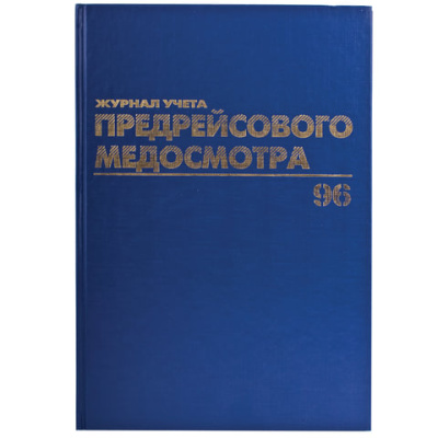 Фото Журнал предрейсового медосмотра 96л А4 бумвинил BRAUBERG 130143 от производителя, с доставкой по Хабаровску