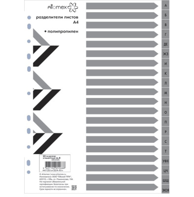 Фото Разделитель пластиковый А4 А-Я Attomex 3051505 от производителя, с доставкой по Хабаровску