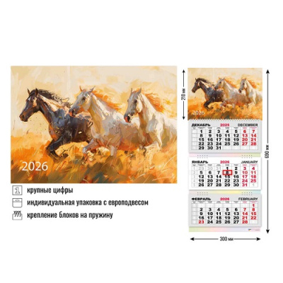 Фото Календарь трехсекционный с бегунком 2026г Символ года 9423 от производителя, с доставкой по Хабаровску