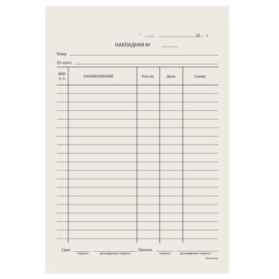 Фото Накладная А5 1-стр. серая 130011 от производителя, с доставкой по Хабаровску